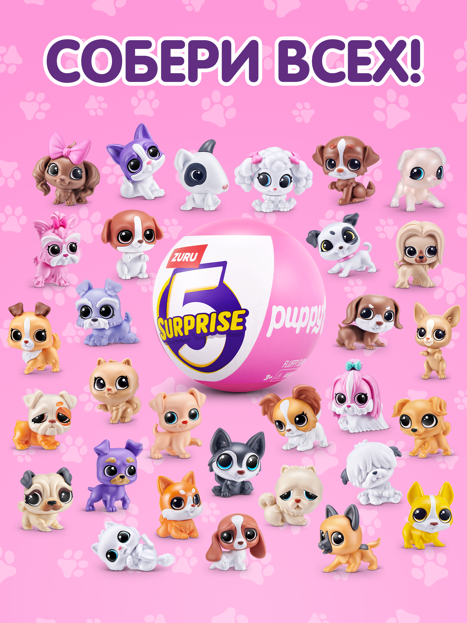Фигурка Zuru 5 surprise Щенки - фото 5