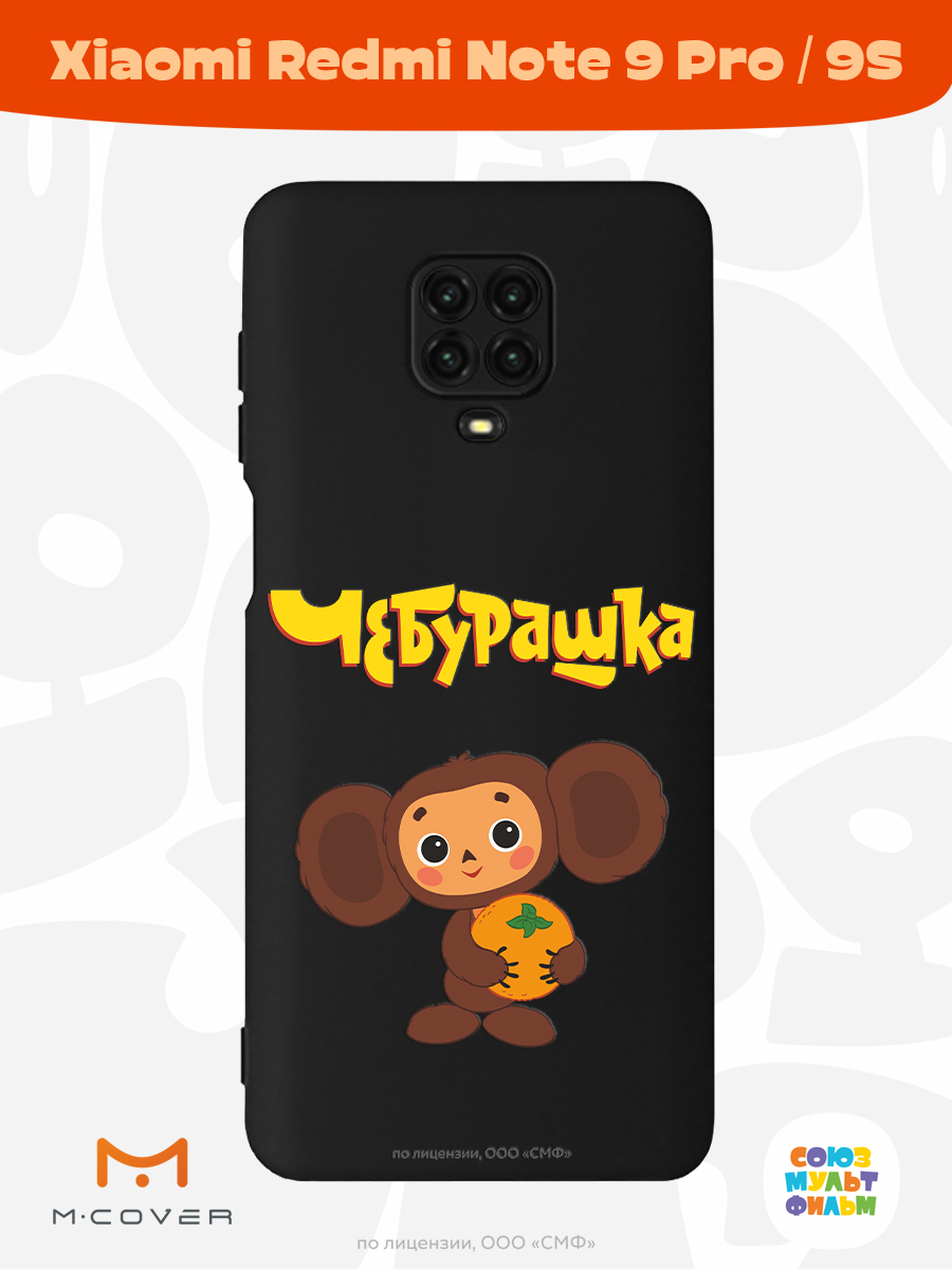 Силиконовый чехол Mcover для смартфона Xiaomi Redmi Note 9S Note 9 Pro Союзмультфильм Друг детства - фото 2