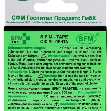 Тейпы SFM Hospital Products
