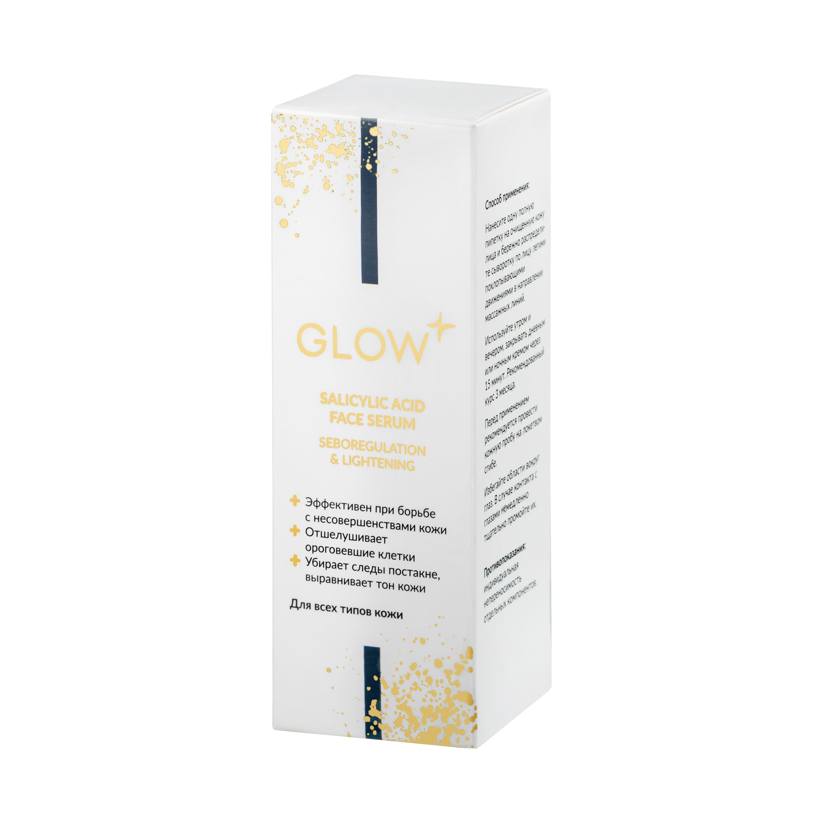Сыворотка GLOW CARE 30 мл - фото 6