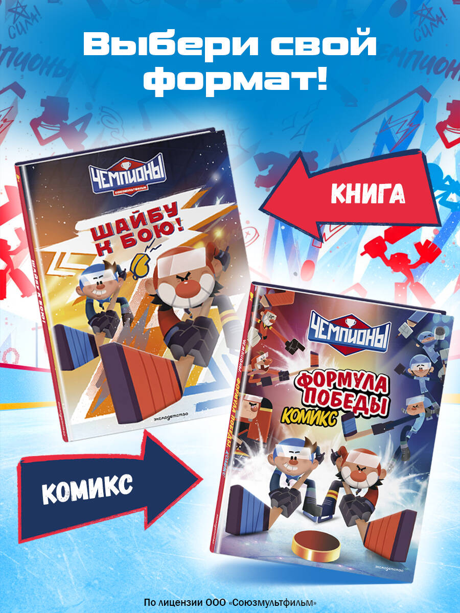 Книга Эксмо Чемпионы Формула победы комикс - фото 6
