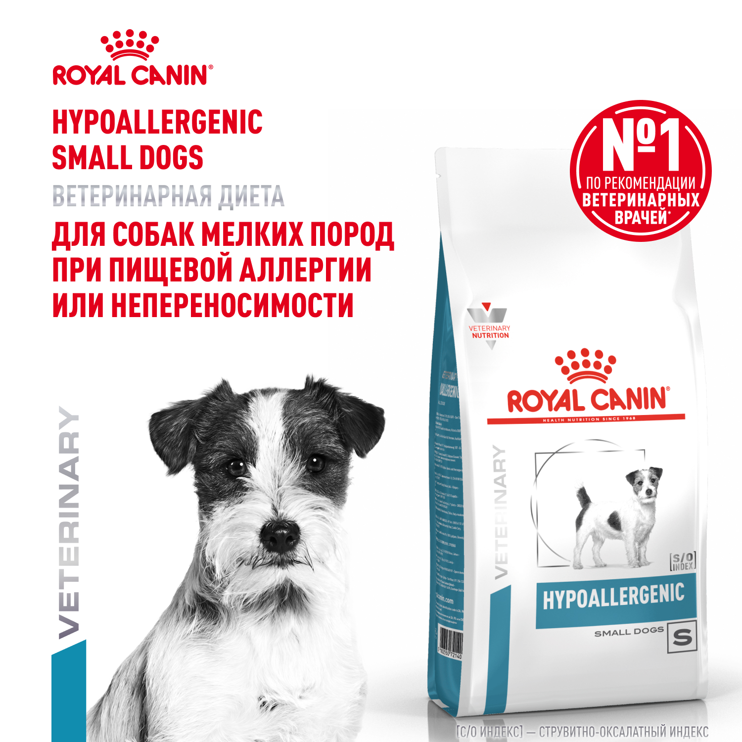 Корм для собак ROYAL CANIN Hypoallergenic HDS24 малых пород с пищевой аллергией 3.5кг - фото 1