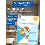 Обложка Brauberg 6 шт.