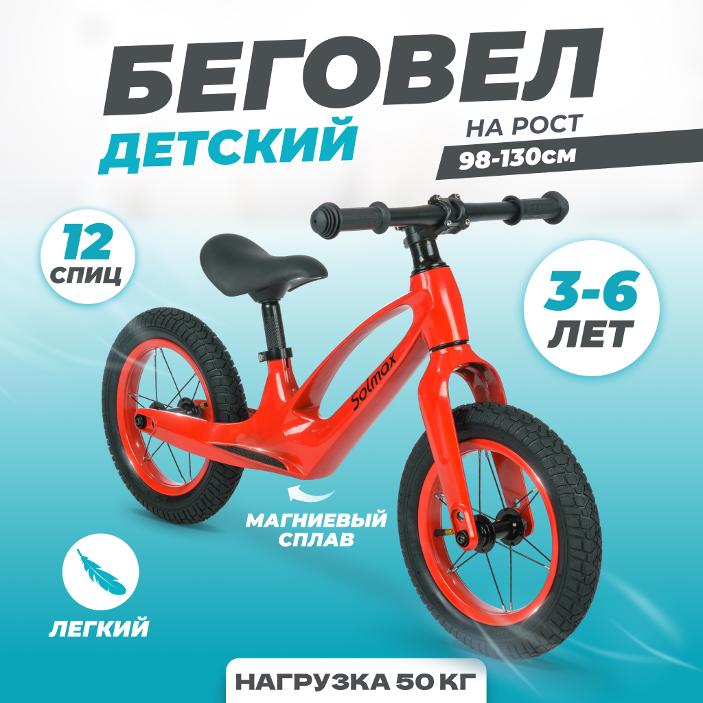 Двухколесный беговел Solmax - фото 1