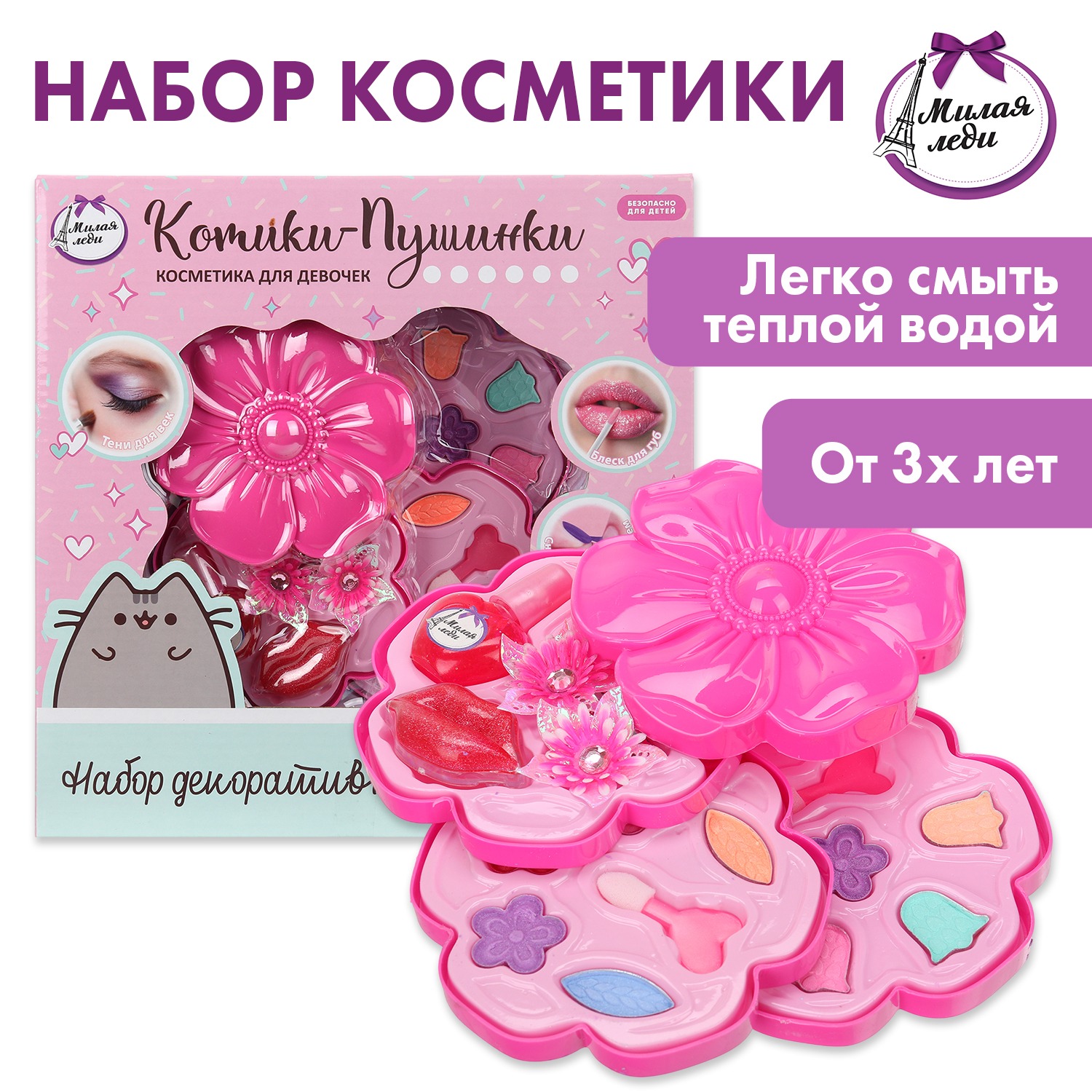 Изображение товара Набор косметики для девочек Милая леди Котики-Пушинки Изображение товара Набор косметики для девочек Милая леди Котики-Пушинки