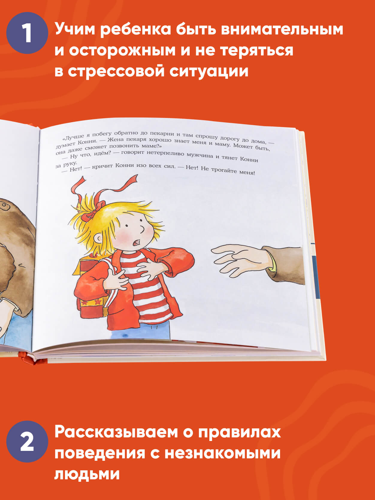 Книга Альпина. Дети Большая книга приключений Конни Безопасность - фото 4