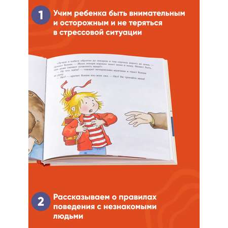 Книга Альпина. Дети Большая книга приключений Конни Безопасность