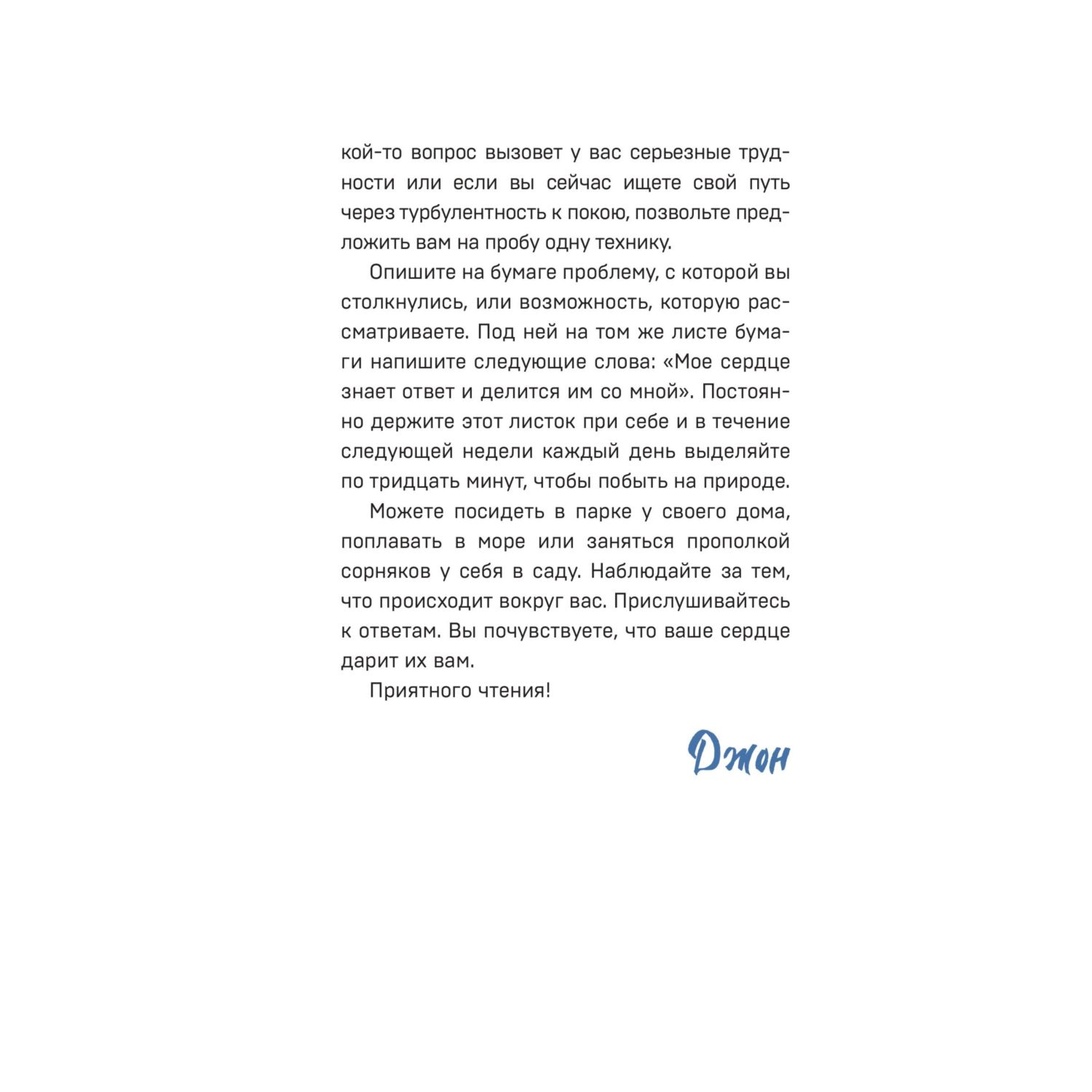 Книга БОМБОРА Все хорошее приходит к тем кто следует за своим сердцем - фото 6