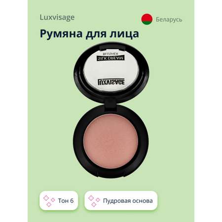 Румяна Luxvisage компактные Silk dream тон 6