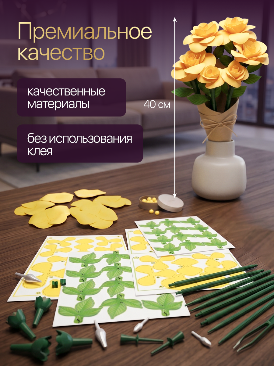 Набор для творчества Educa Декор Букет желтых роз - фото 4