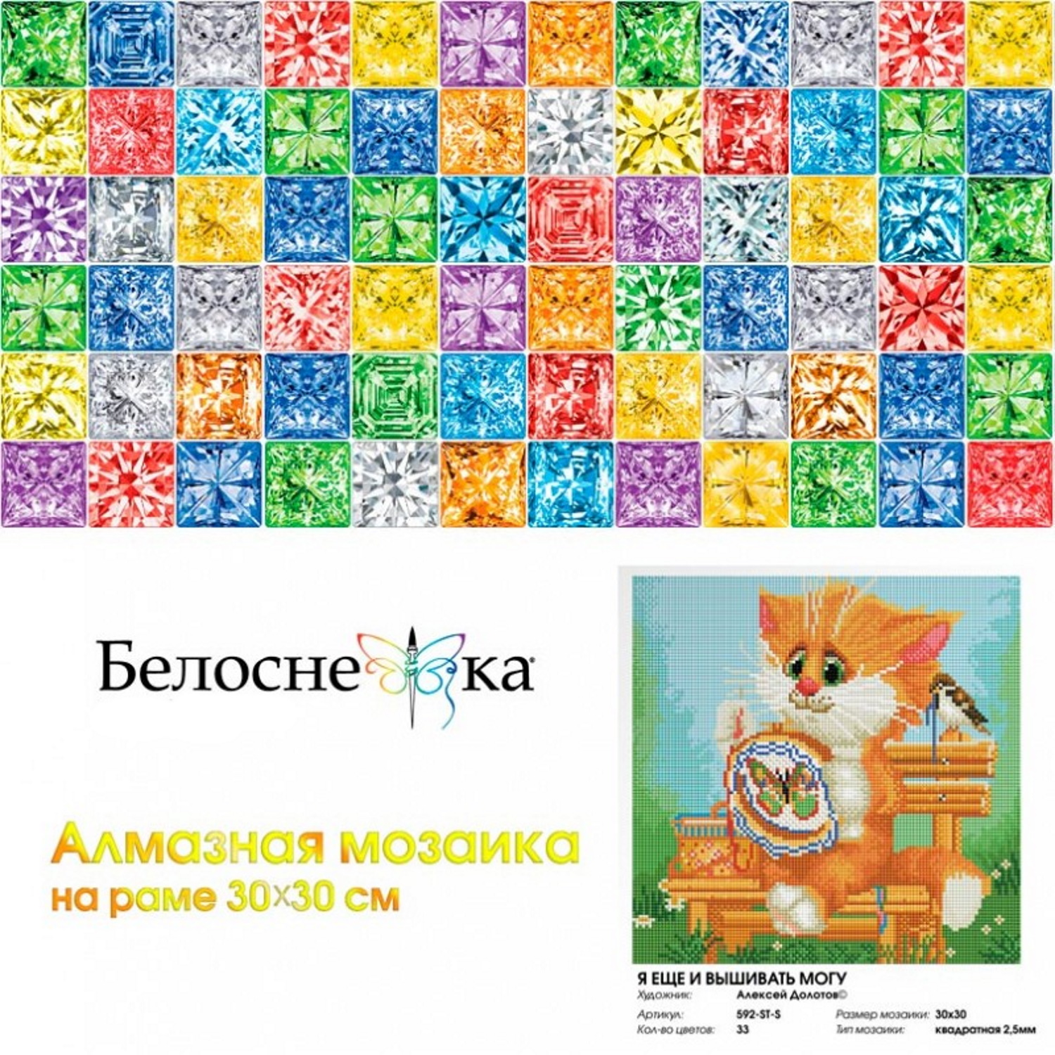 Алмазная мозаика Белоснежка Я еще и вышивать могу - фото 4