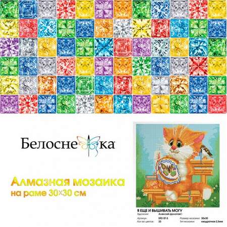 Алмазная мозаика Белоснежка Я еще и вышивать могу