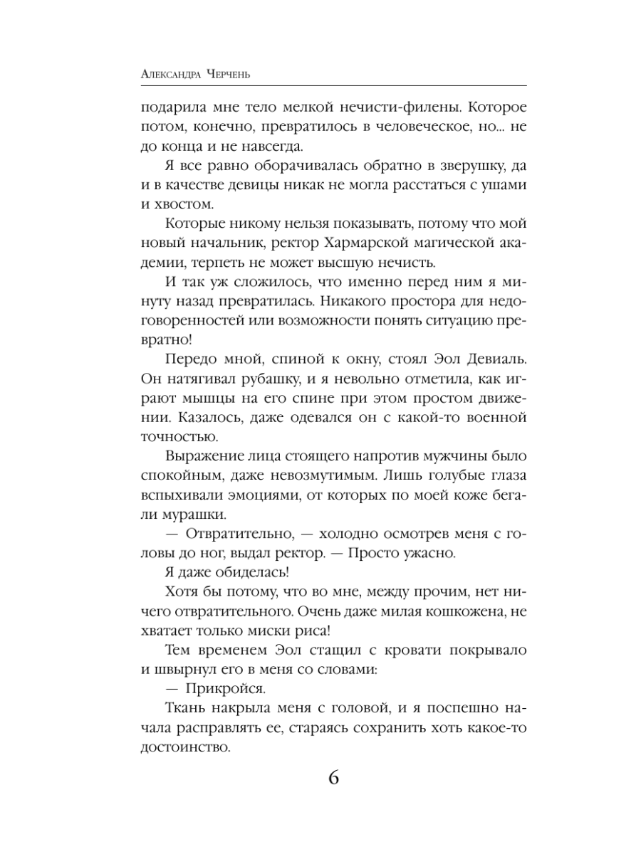 Книга Эксмо Моя свободная нечисть - фото 9