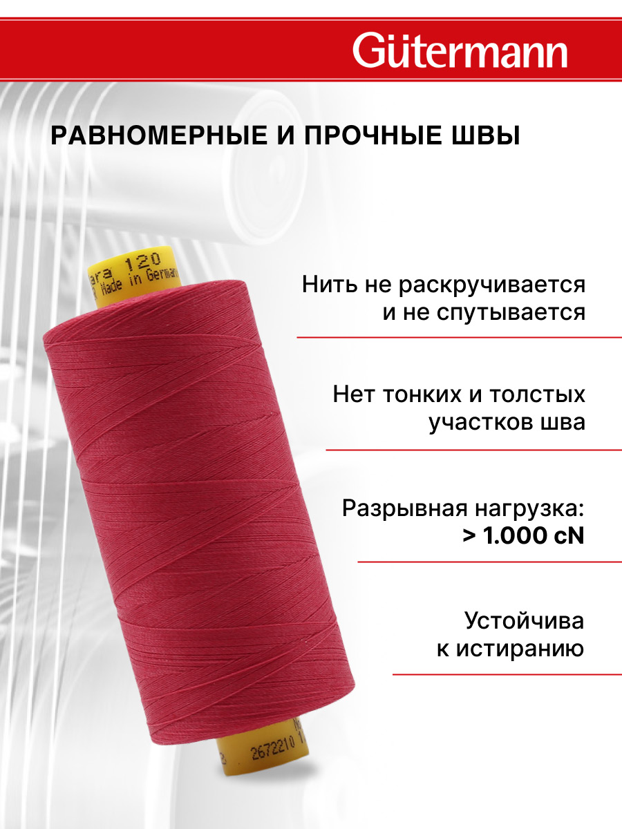 Нитки для оверлока Mara №120 Guttermann 1000м цвет 382 - фото 3