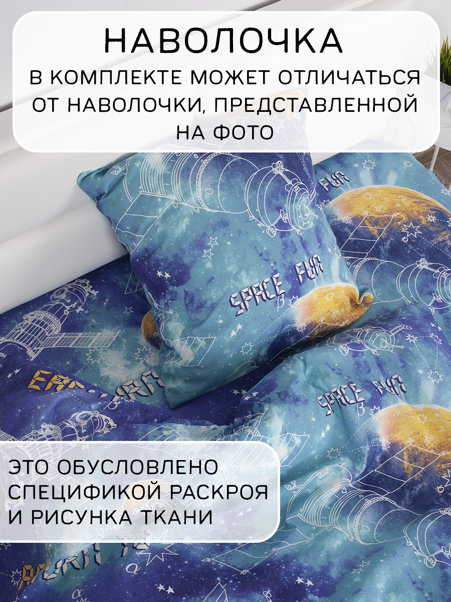 Комплект постельного белья MILANIKA Галактика полутораспальный 3 предм. - фото 9