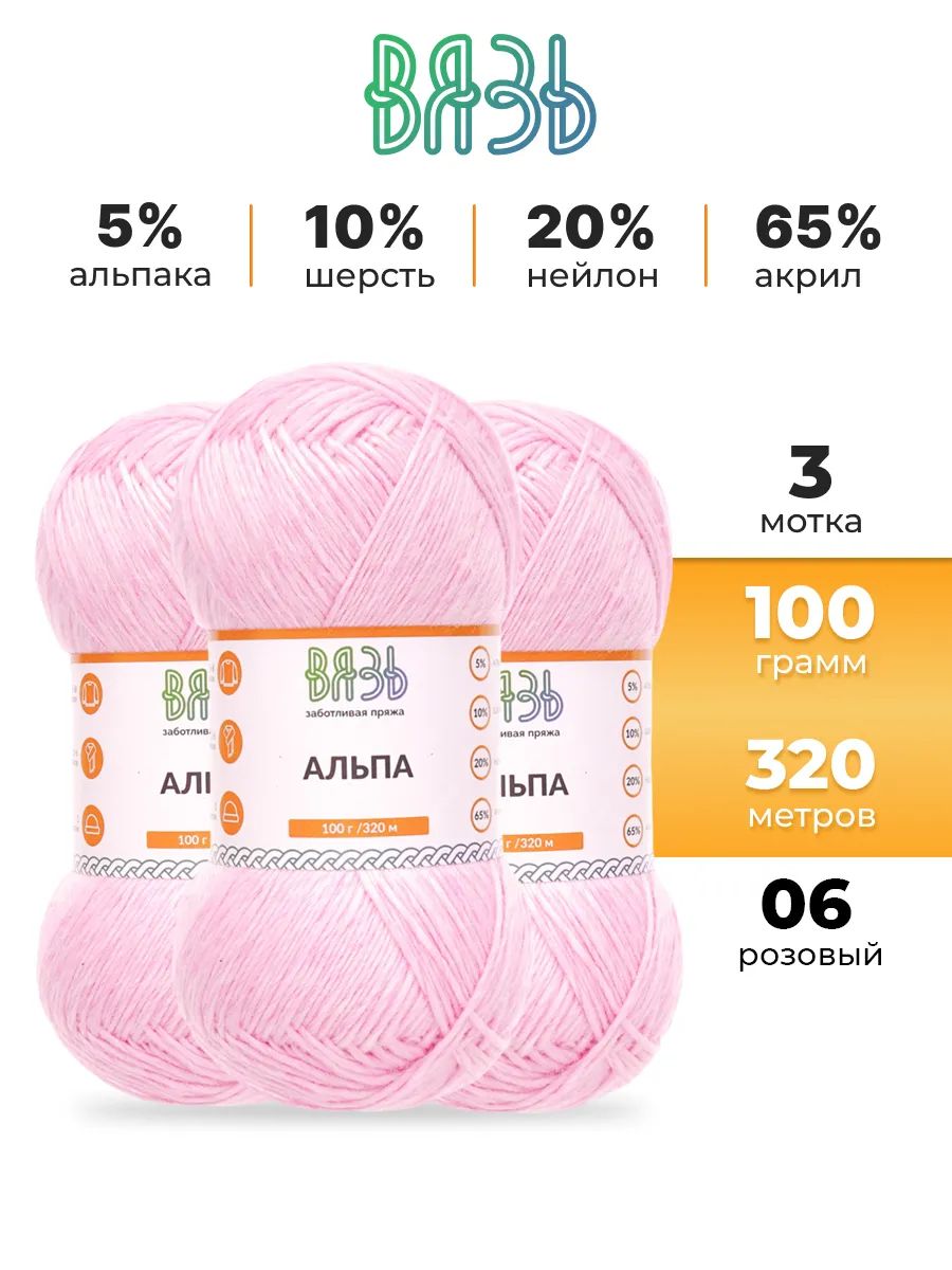 Пряжа ВЯЗЬ Альпа мягкая теплая с редким длинным ворсом прочная 100 г 320 м 3 шт 06 розовый - фото 1