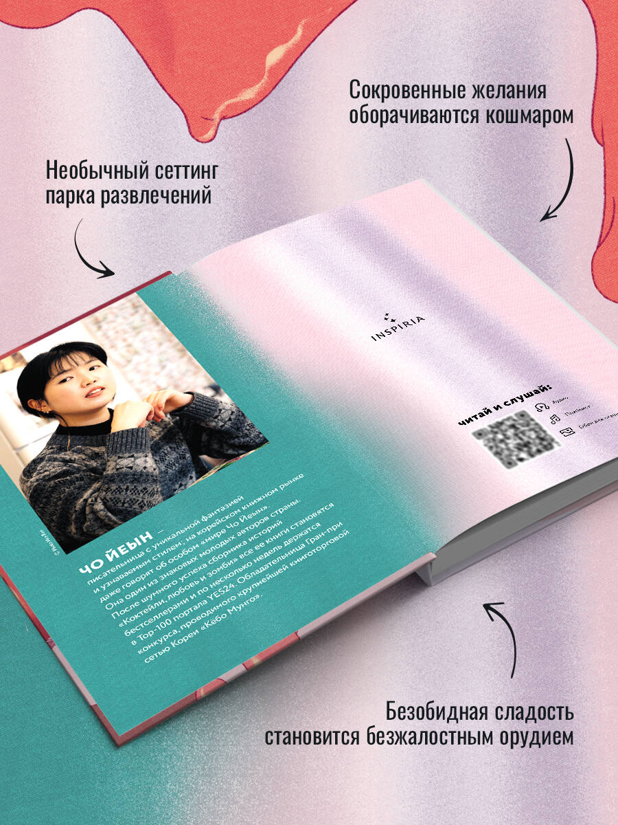 Книга Эксмо Мармеладные убийства в парке Сеула - фото 2