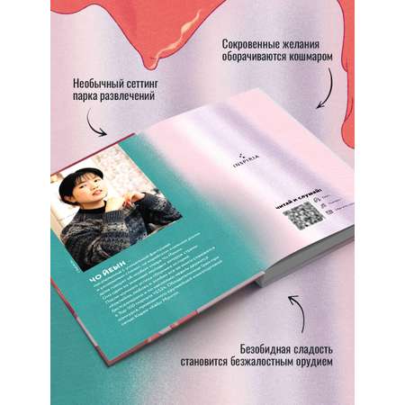 Книга Эксмо Мармеладные убийства в парке Сеула