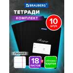 Общая тетрадь Brauberg линейка 18 лист. 10 шт.
