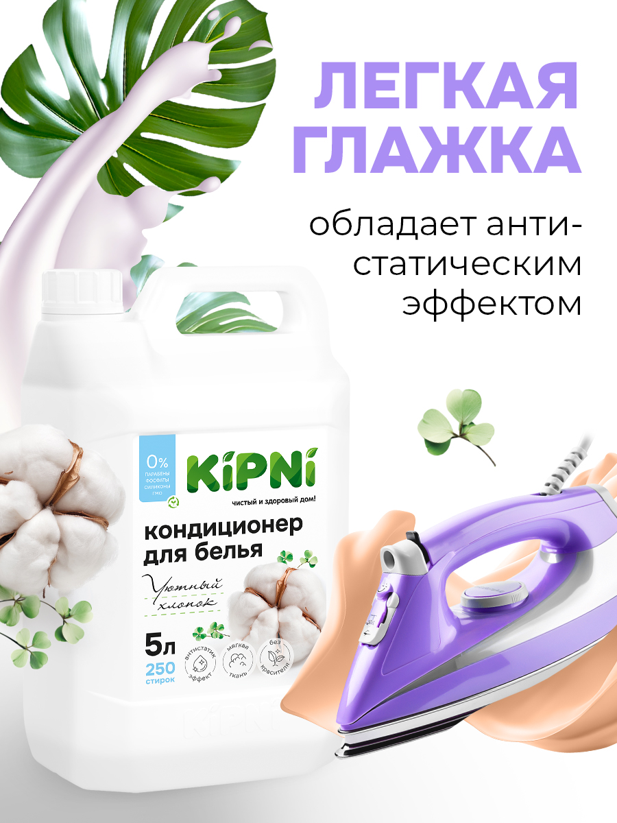 Кондиционер KIPNI 5 л 5.2 кг 1 шт. 1 упак. - фото 6
