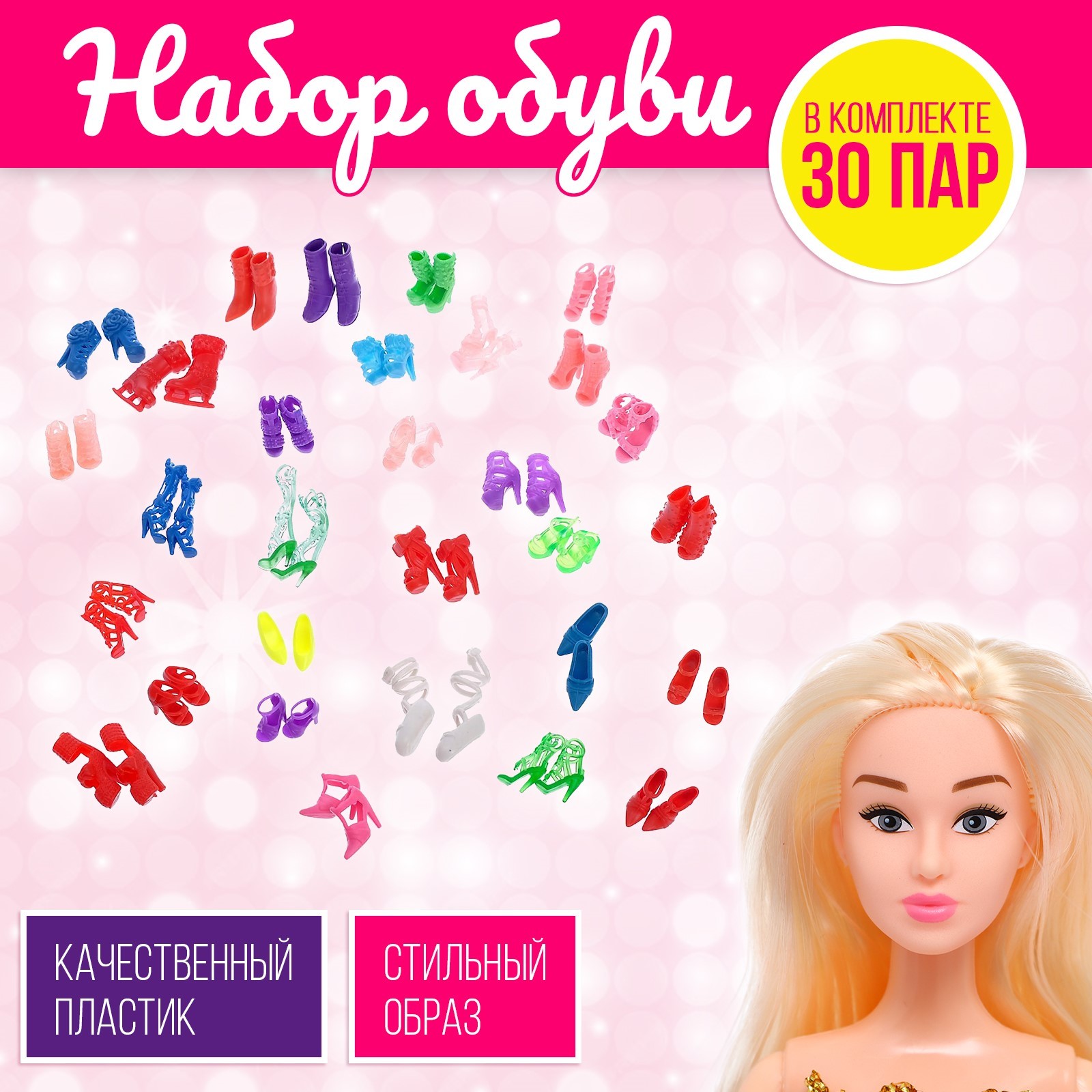 Обувь для кукол Happy Valley 4668956 - фото 1