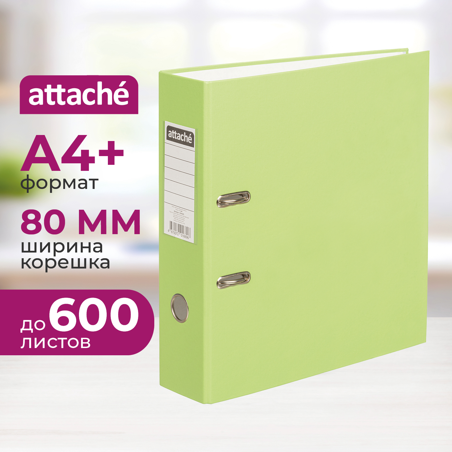 Папка на кольцах Attache - фото 1