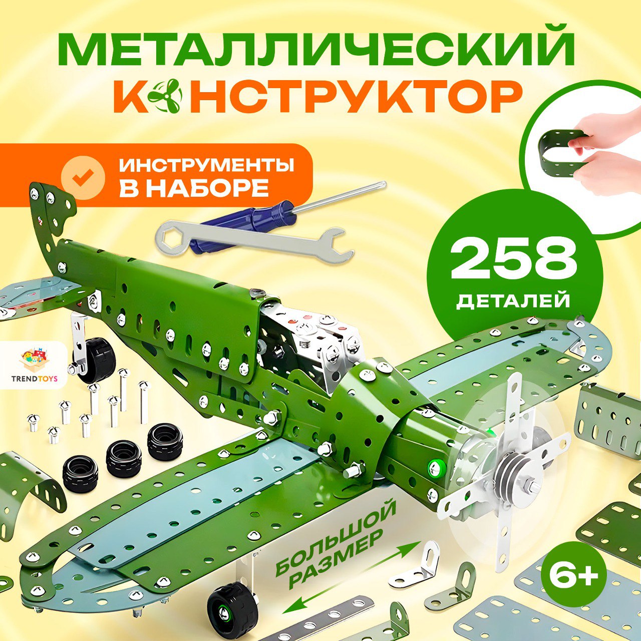 Конструктор TrendToys Самолёт металлический - фото 1