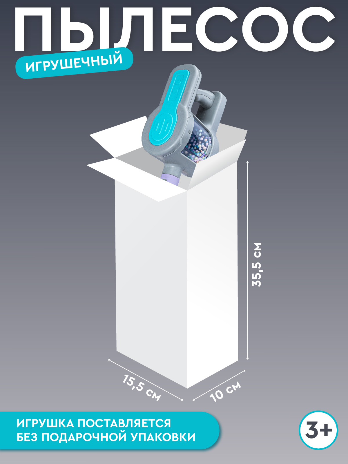 Игрушка AMORE BELLO пылесос - фото 5