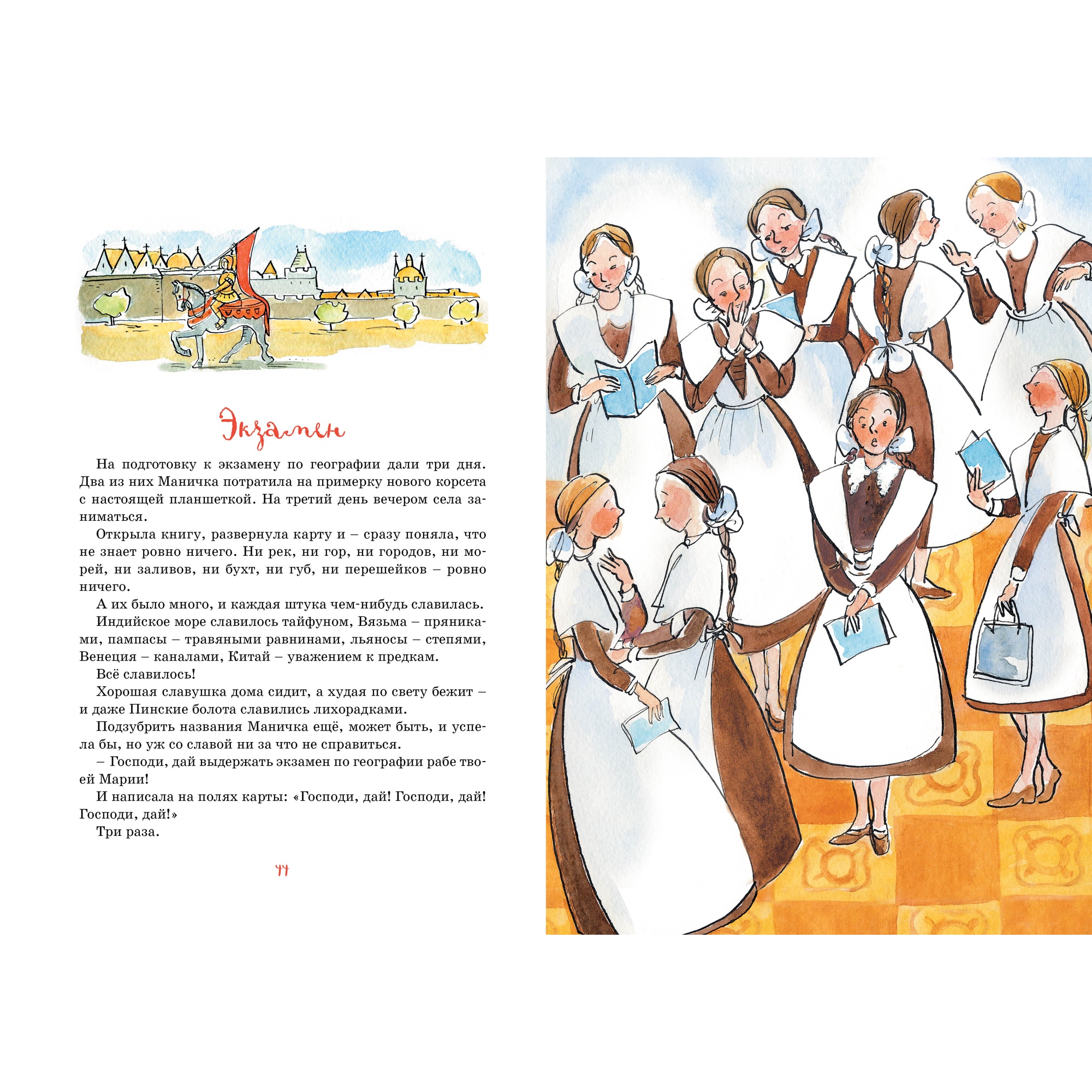 Книга МАХАОН Золотое детство Тэффи - фото 8