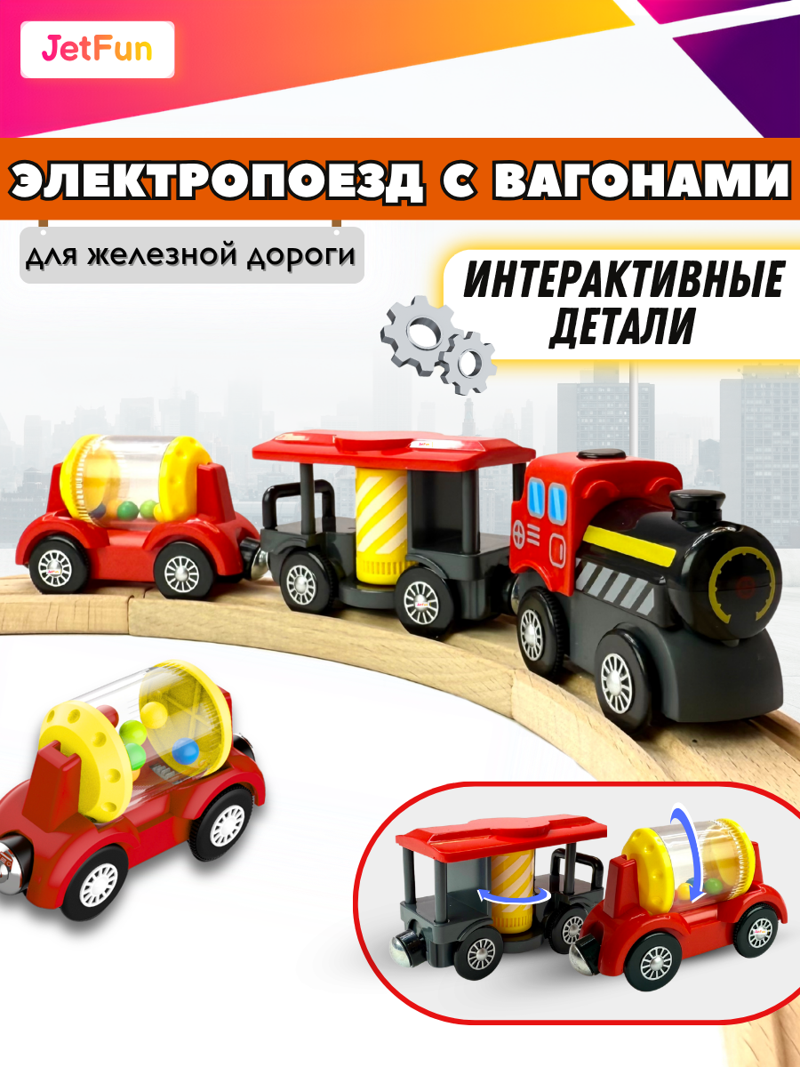 Поезд JetFun EDWONE_E21X05 - фото 1