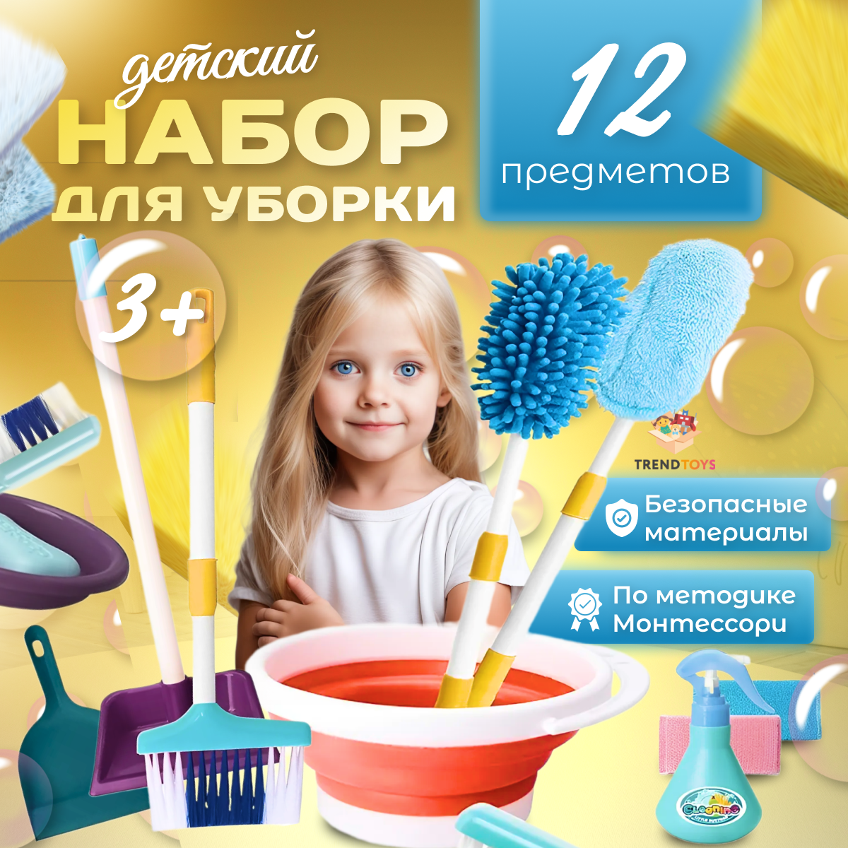 Игрушка TrendToys швабры и мётлы - фото 1