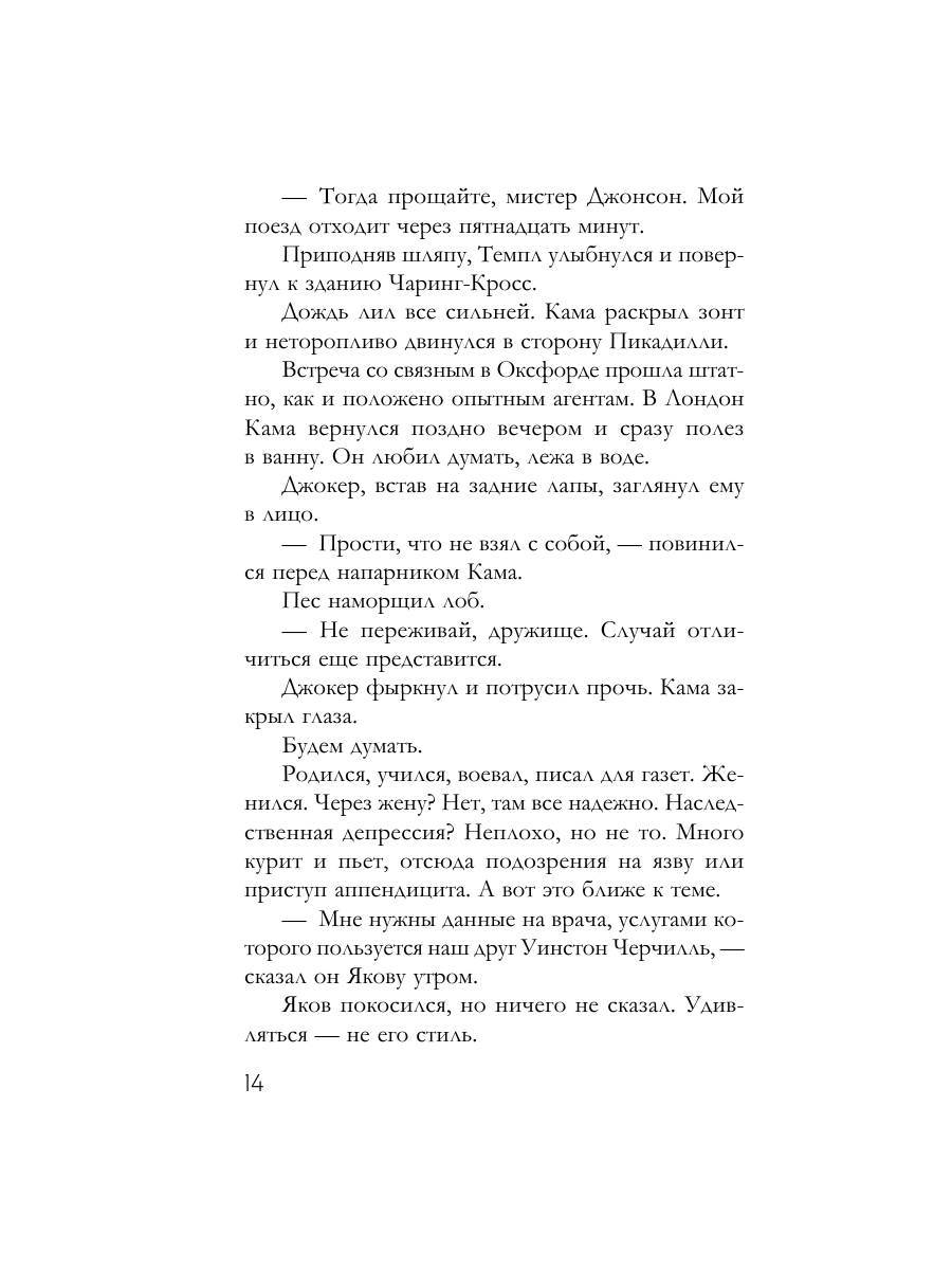 Книга Эксмо Танец Иды - фото 12