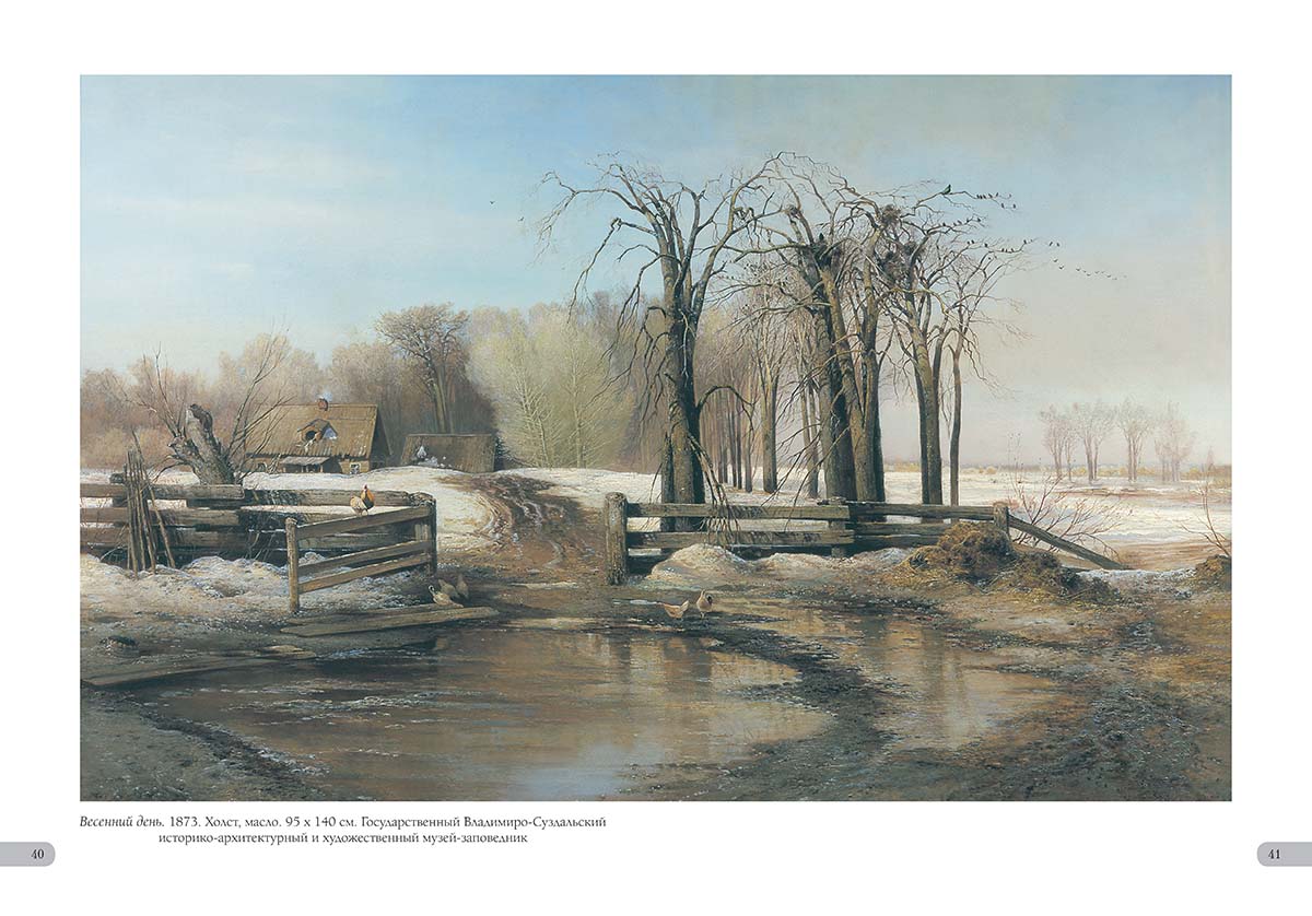 Книга Белый город Алексей Саврасов. Лучшие картины - фото 10
