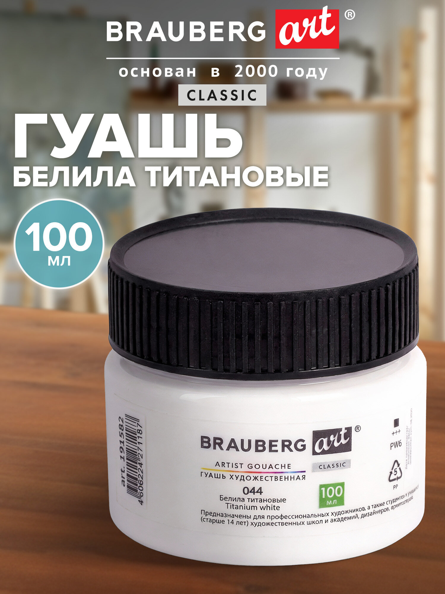 Краски гуашь Brauberg 1 цв. - фото 1