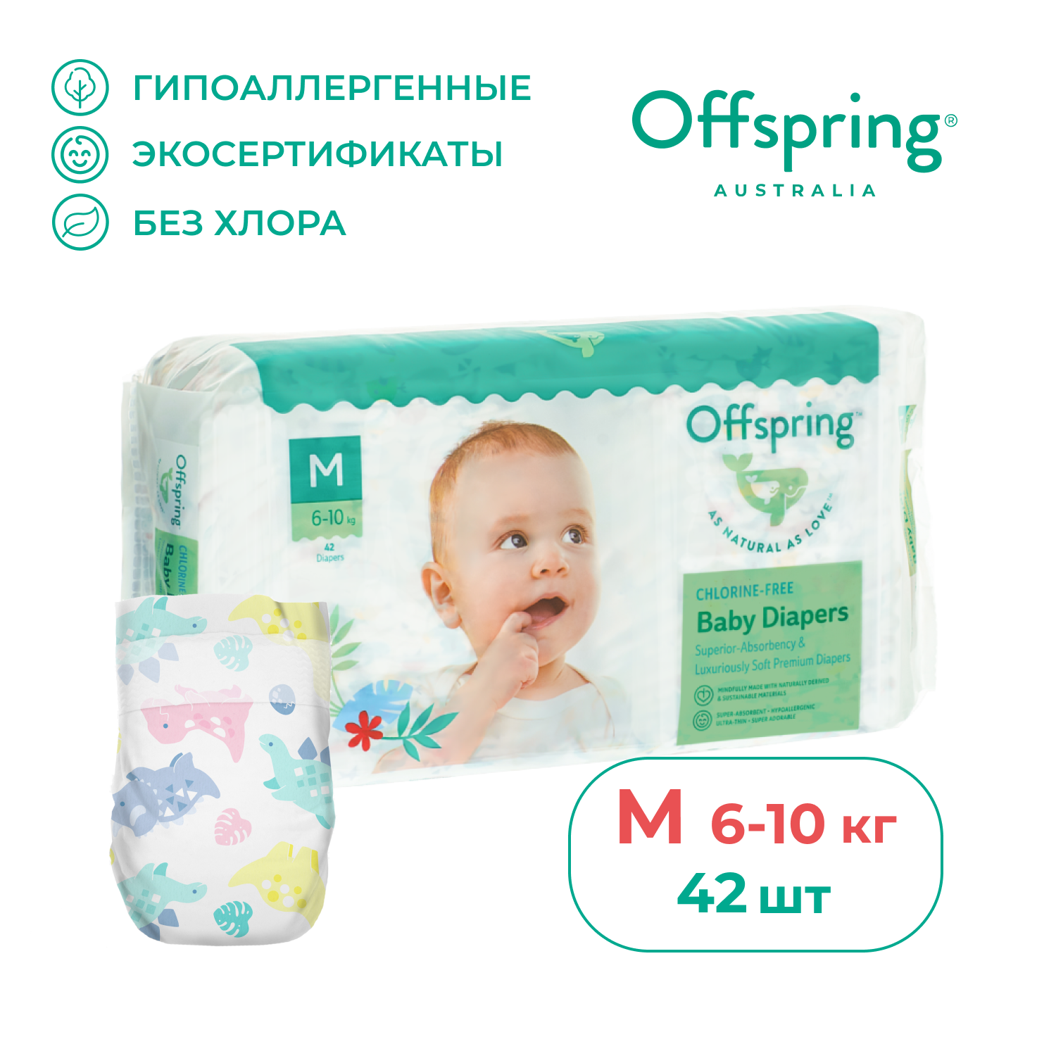 Подгузники Offspring M (6-10 кг) 42 шт. - фото 1