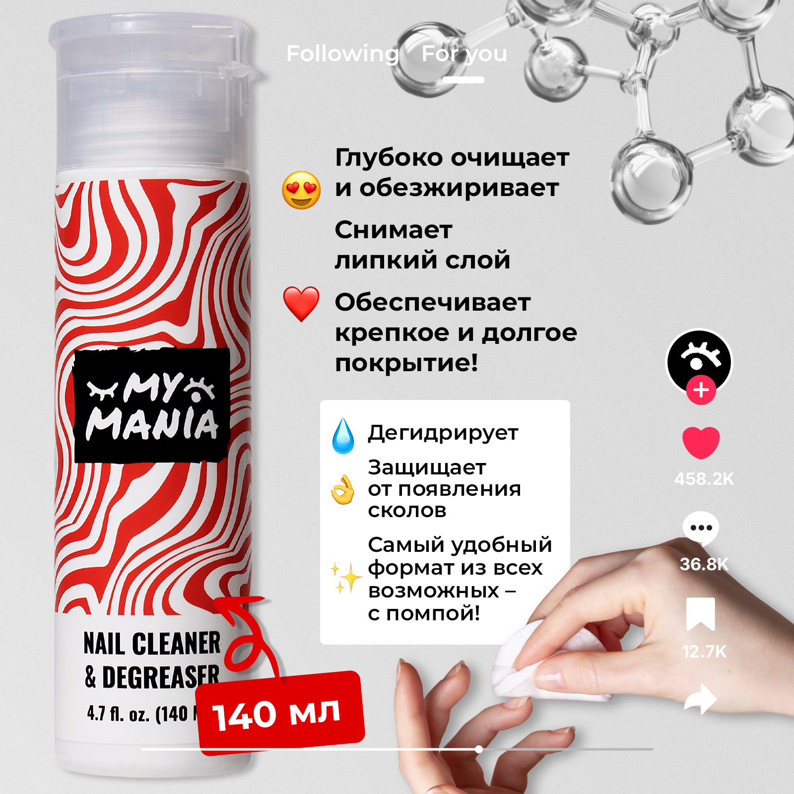 Обезжириватель для ногтей MyMania с помпой - фото 3