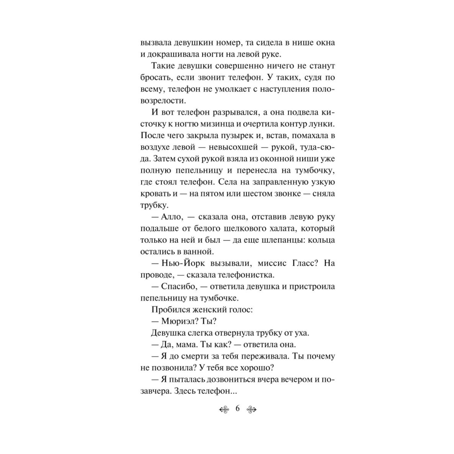 Книга ЭКСМО-ПРЕСС Девять рассказов - фото 4