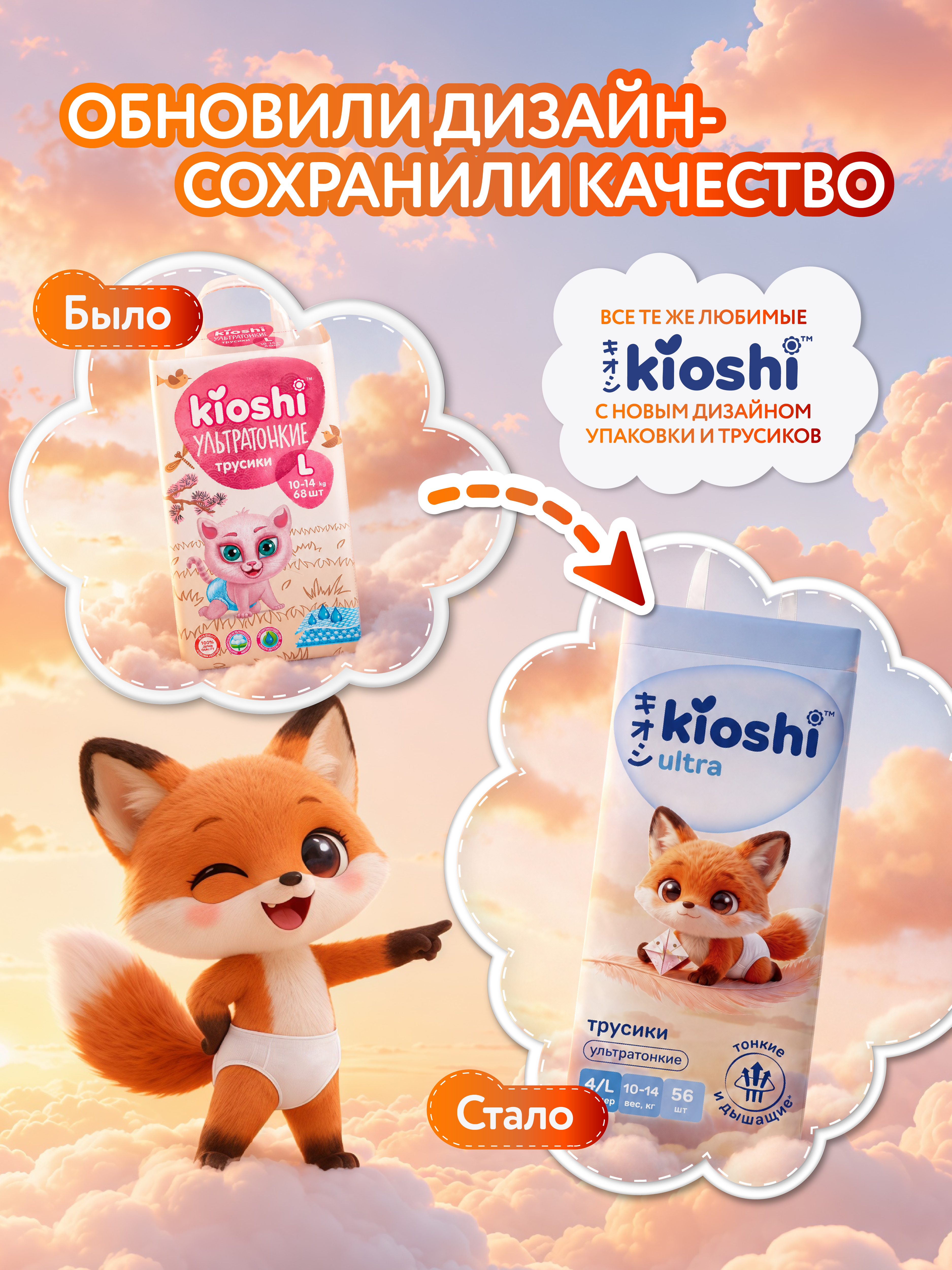 Трусики Kioshi ультратонкие L (10-14) 56 шт. - фото 2
