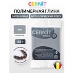 Пластика Cernit запекаемая metallic 56 гр