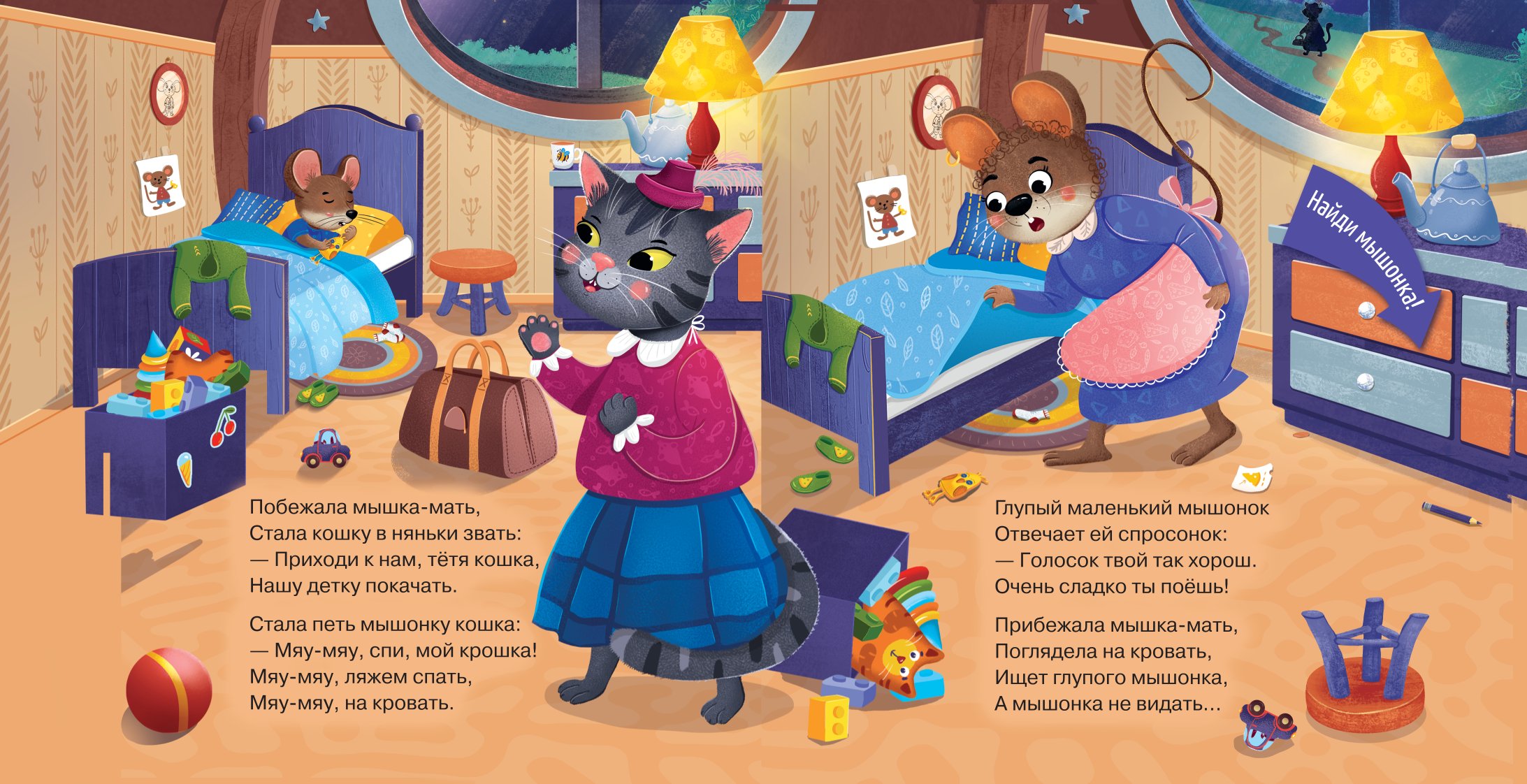 Книга АСТ Сказочное колесо Сказка о глупом мышонке - фото 5