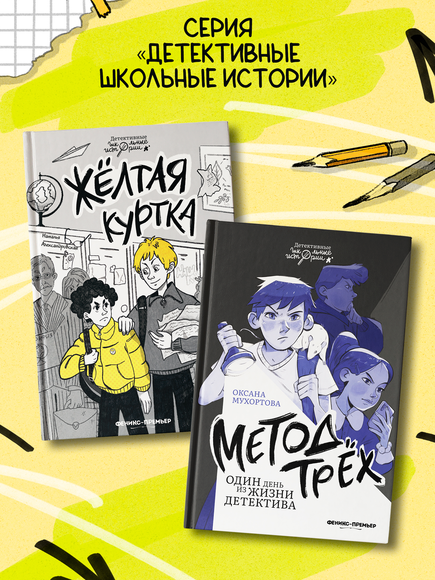 Книга Феникс Премьер Жёлтая куртка. Детский детектив - фото 7