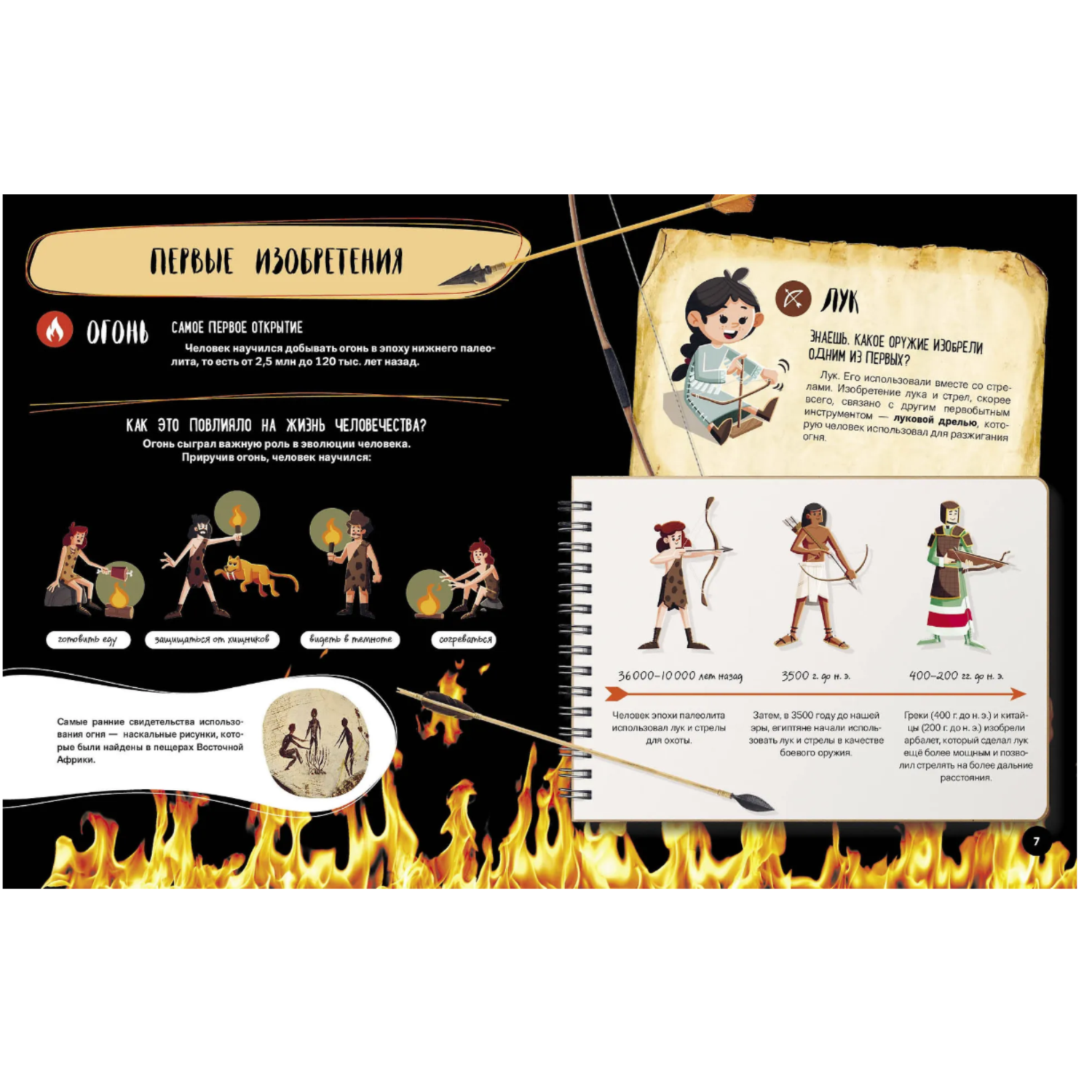 Книга Эксмо Мои первые знания про изобретения - фото 3