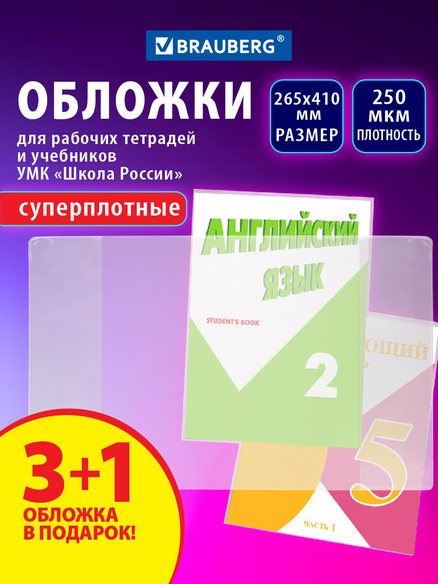 Обложка Brauberg 3 шт. - фото 2