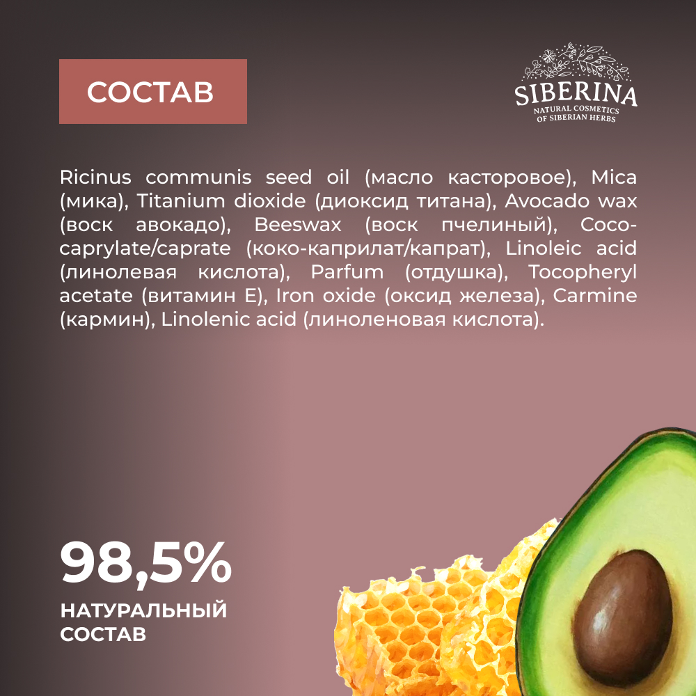 Помада для губ Siberina натуральная жидкая «Светло-пурпурный» 10 мл - фото 7