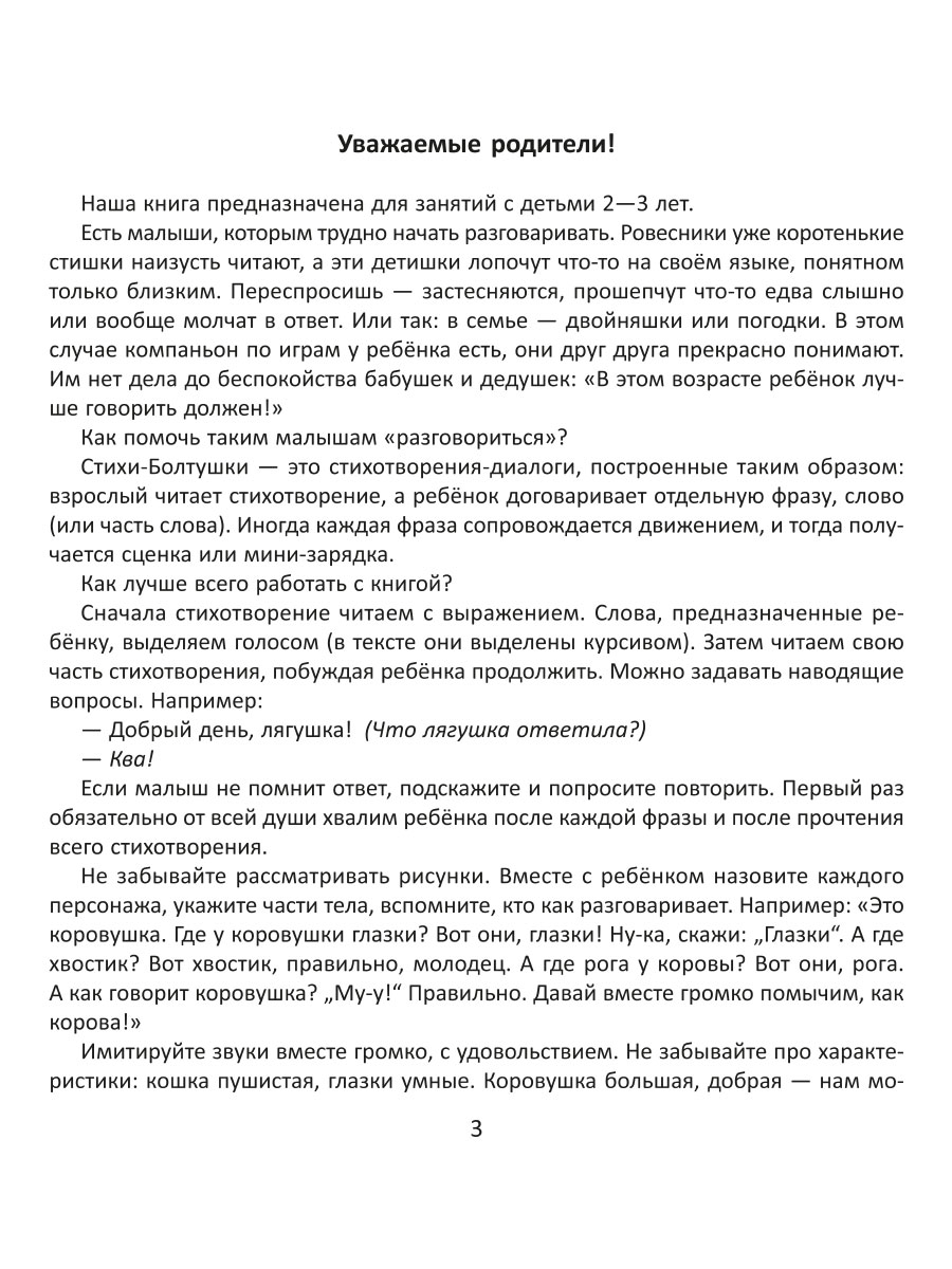 Книга ИД Литера Стихи-Болтушки которые помогут малышу заговорить - фото 2
