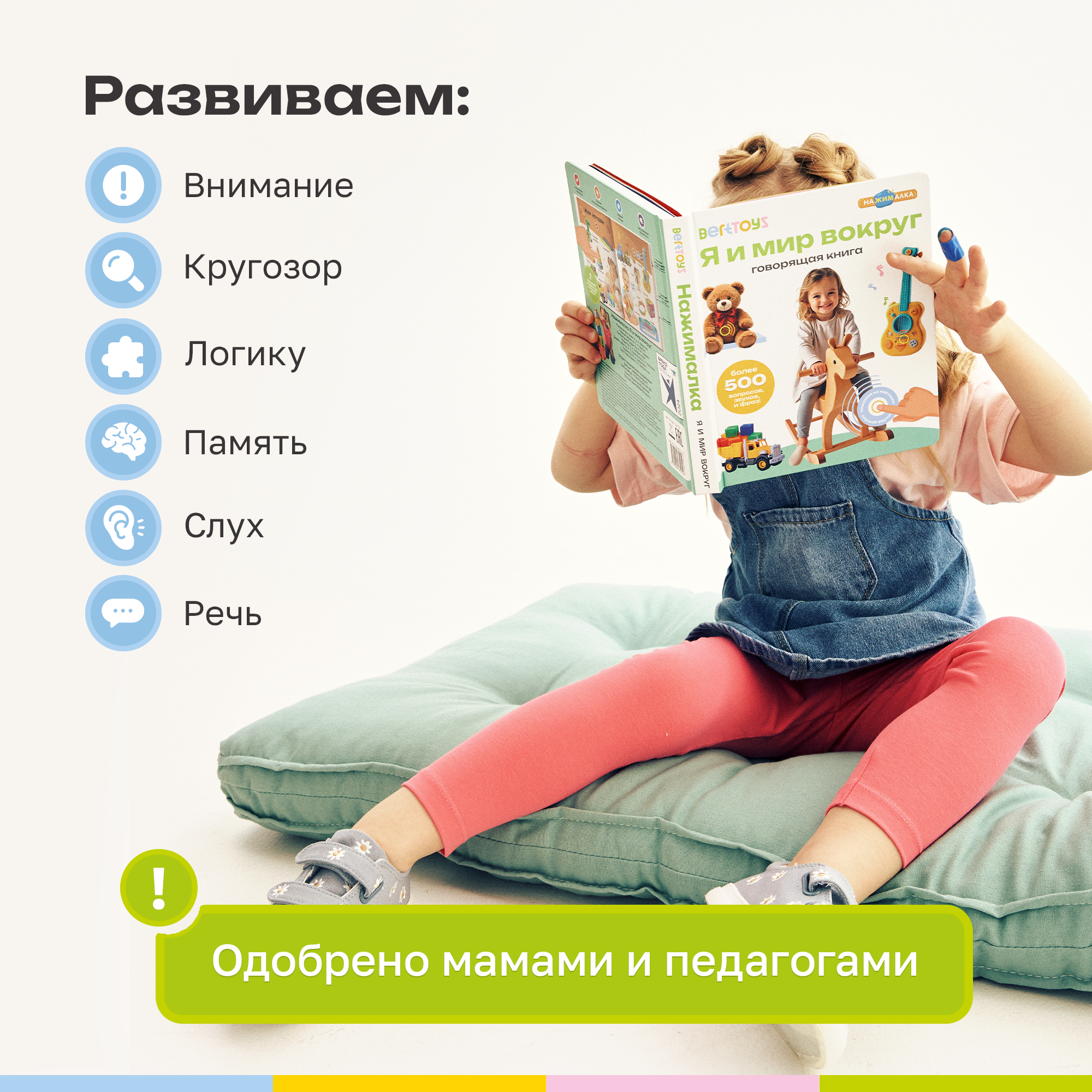 Комплект говорящих книжек BertToys Нажималки: Я и Мир Вокруг + Транспорт - фото 8