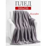 Плед LOVEBERRY велсофт 200 x 220 см