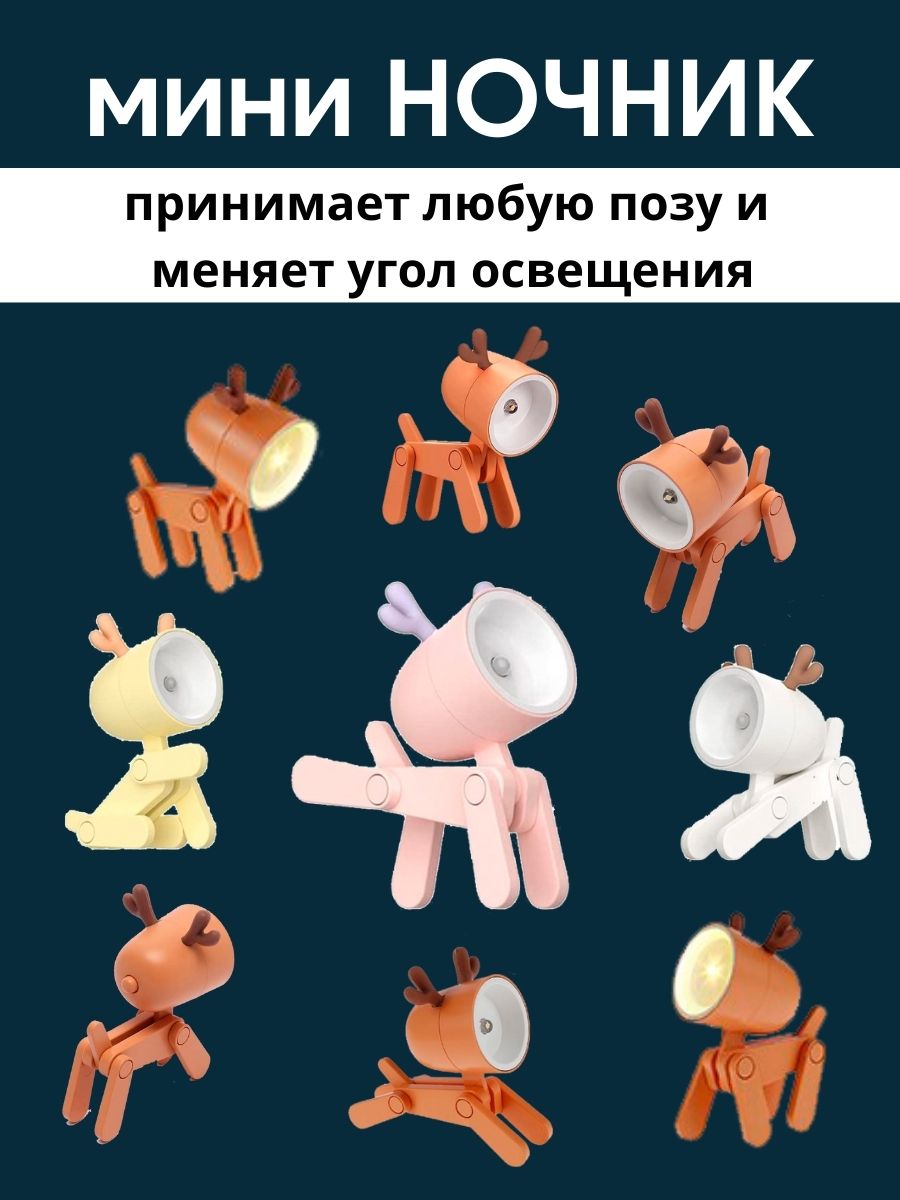 Светильник ночник LATS игрушка робот олень на батарейках - фото 3