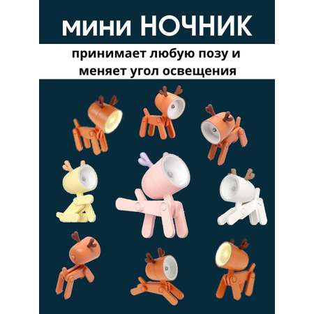 Светильник ночник LATS игрушка робот олень на батарейках