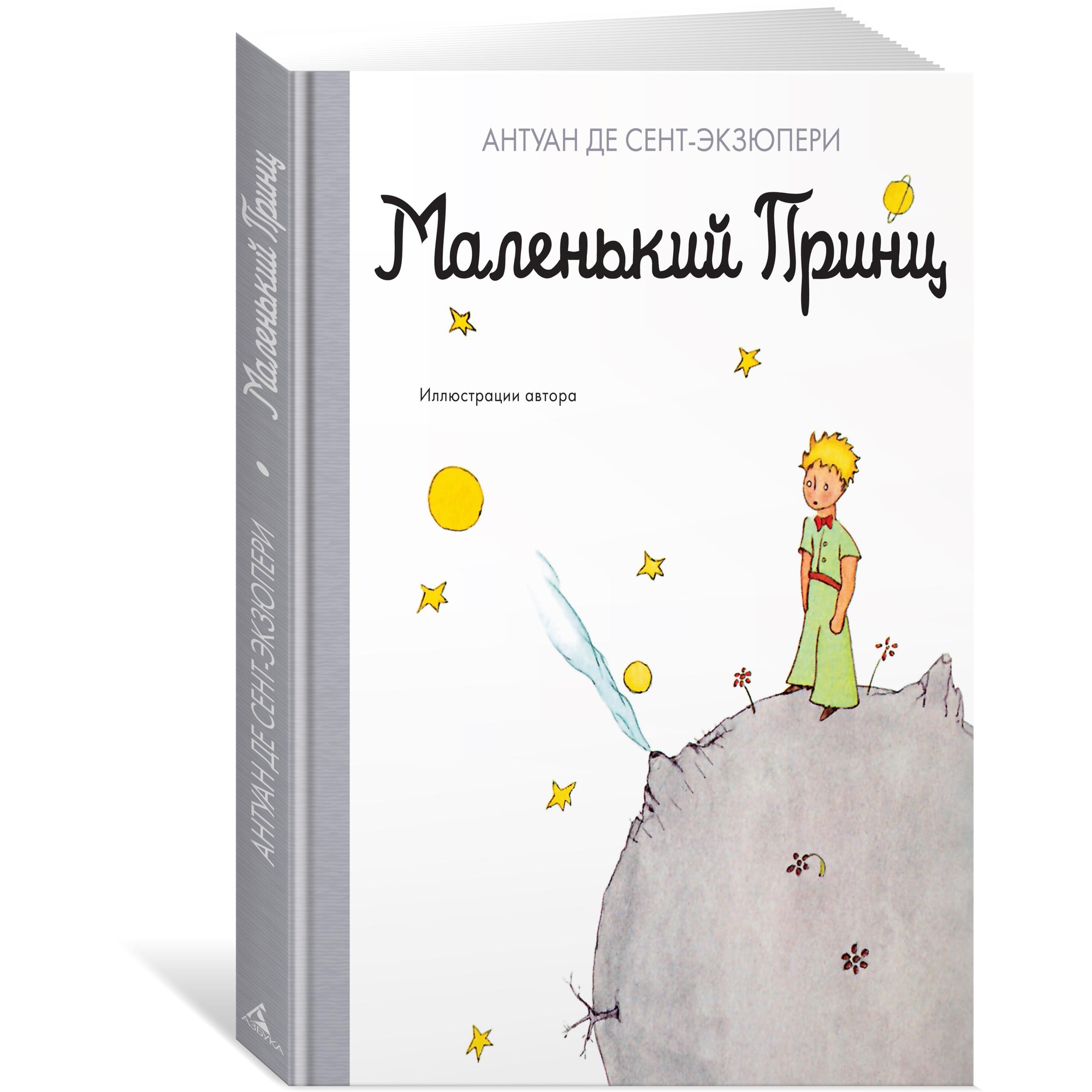 Книга АЗБУКА Маленький принц - фото 2